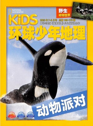 环球少年地理杂志订阅